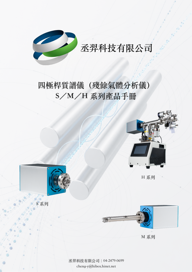 S／M／H 系列產品手冊封面