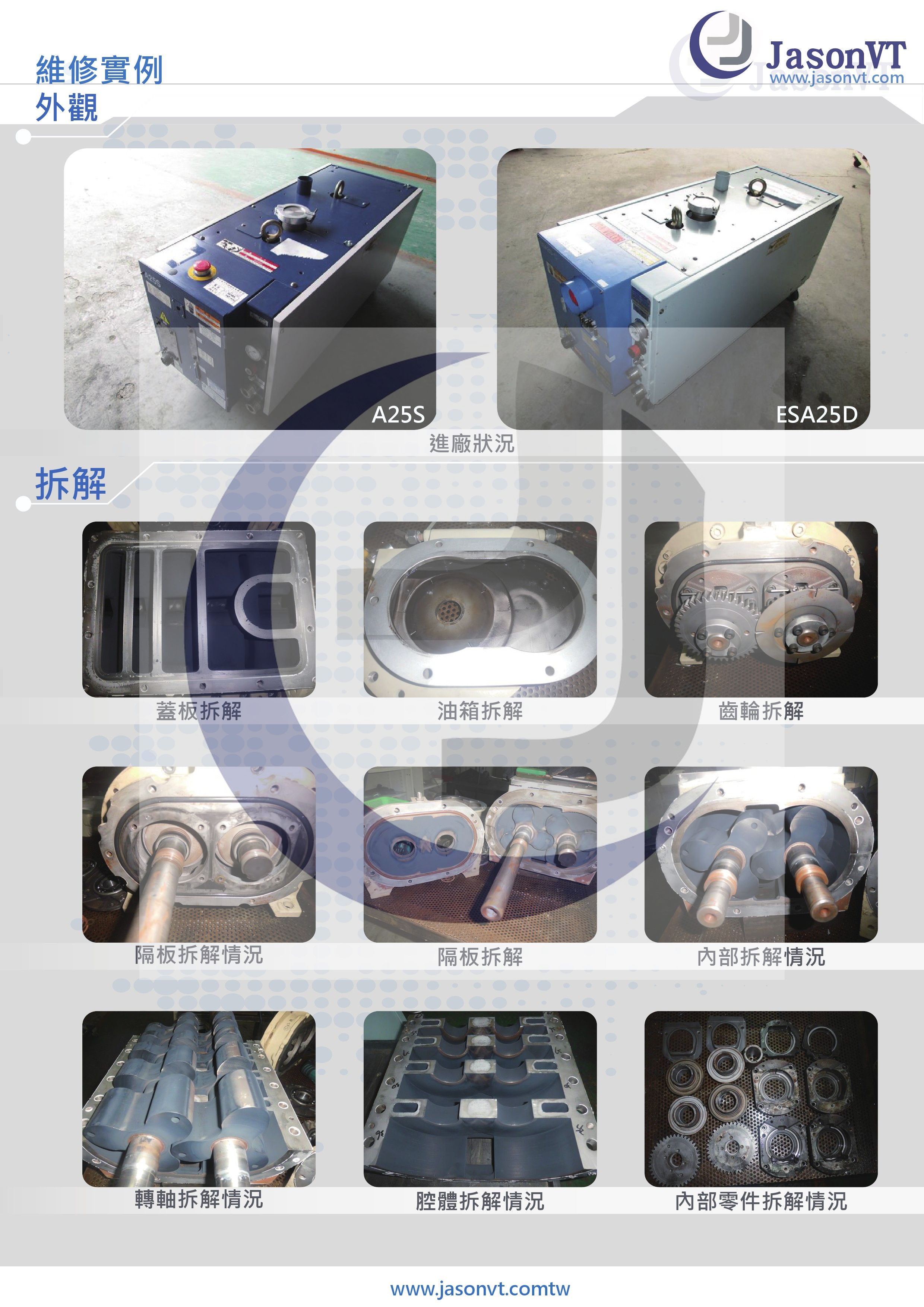 EBARA A25S/ESA25D 維修實例 拆解實例