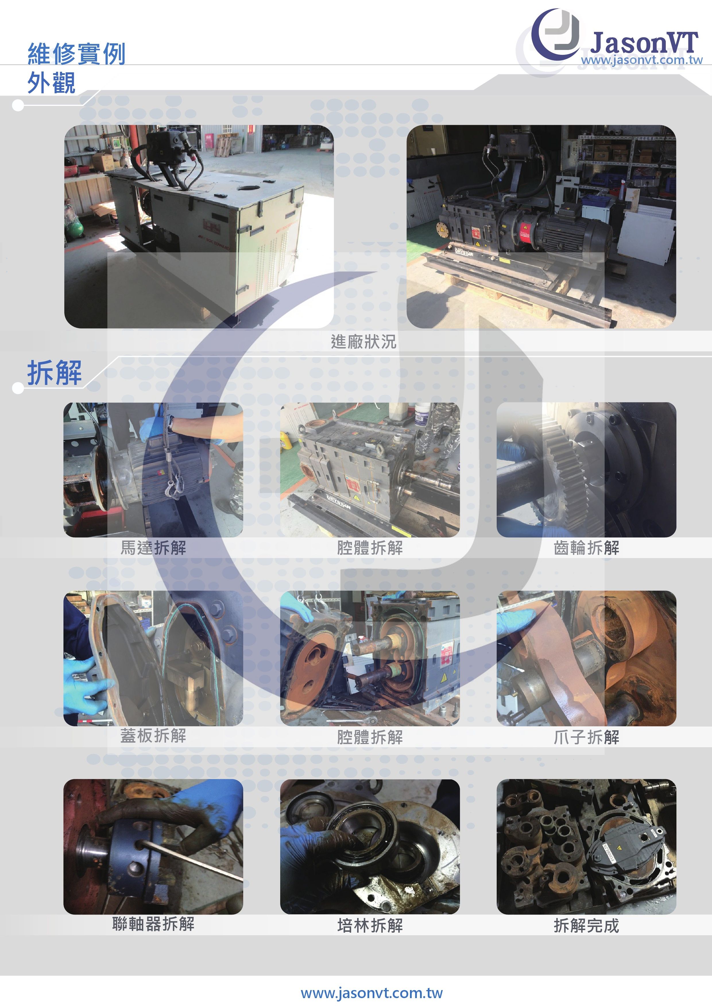 EDWARDS GV600 維修實例 拆解實例